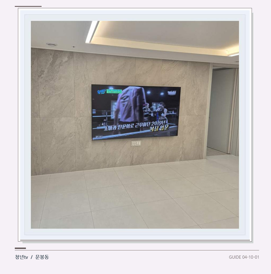 무늬가 있는 벽체 위 화면 배치 · 청년tv 벽걸이TV 공간 참고 사진 10-1