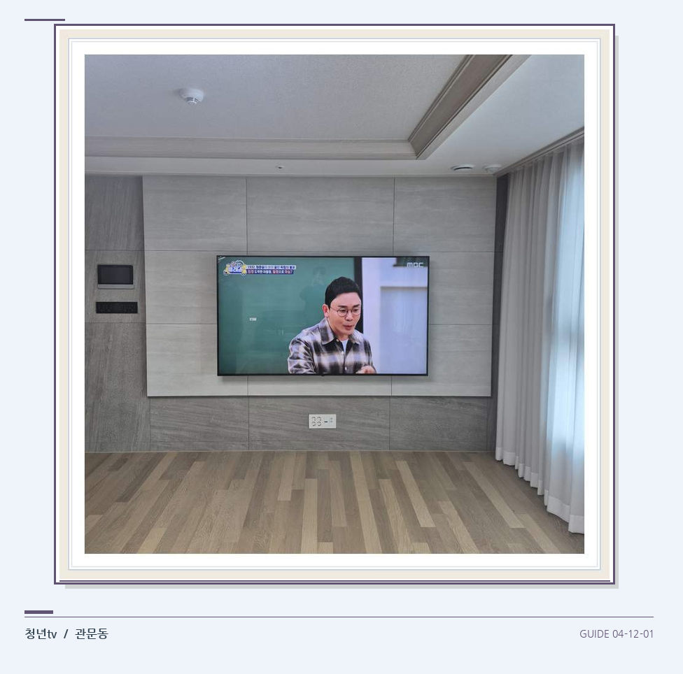 거실 전체 폭과 화면 정렬 · 청년tv 벽걸이TV 공간 참고 사진 12-1