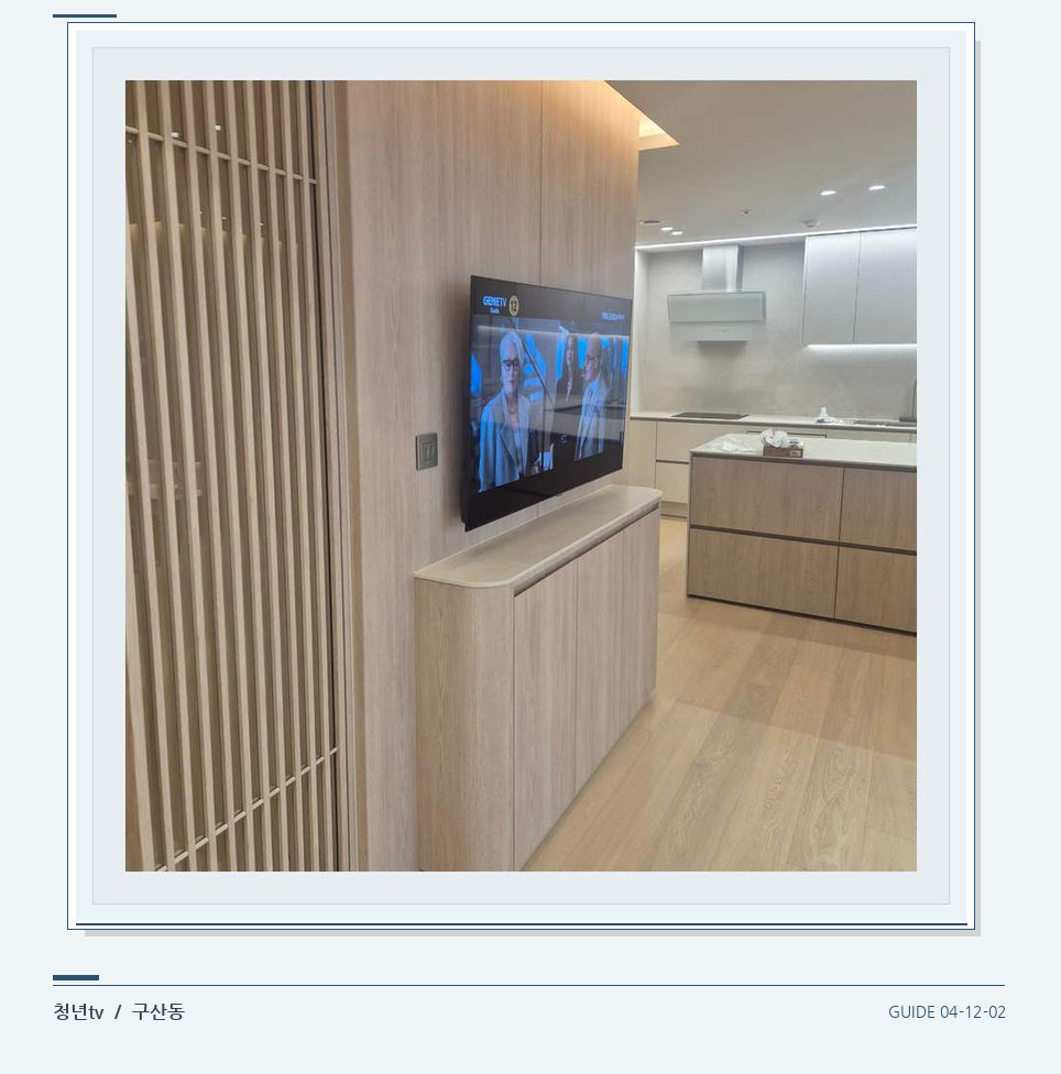 목재 칸막이 옆 TV 화면 · 청년tv 벽걸이TV 공간 참고 사진 12-2