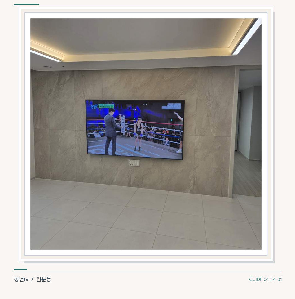 회색 패널 마감과 벽걸이 화면 · 청년tv 벽걸이TV 공간 참고 사진 14-1