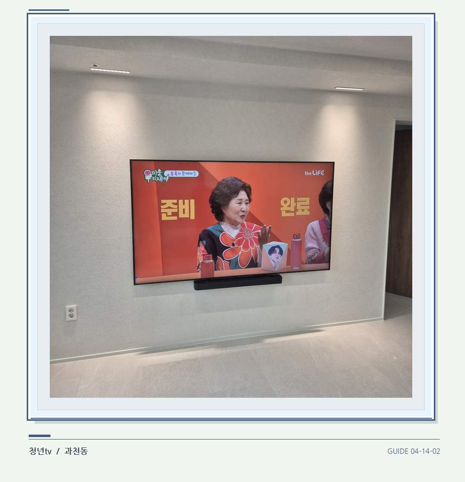 밝은 단색 벽면에 설치된 TV · 청년tv 벽걸이TV 공간 참고 사진 14-2