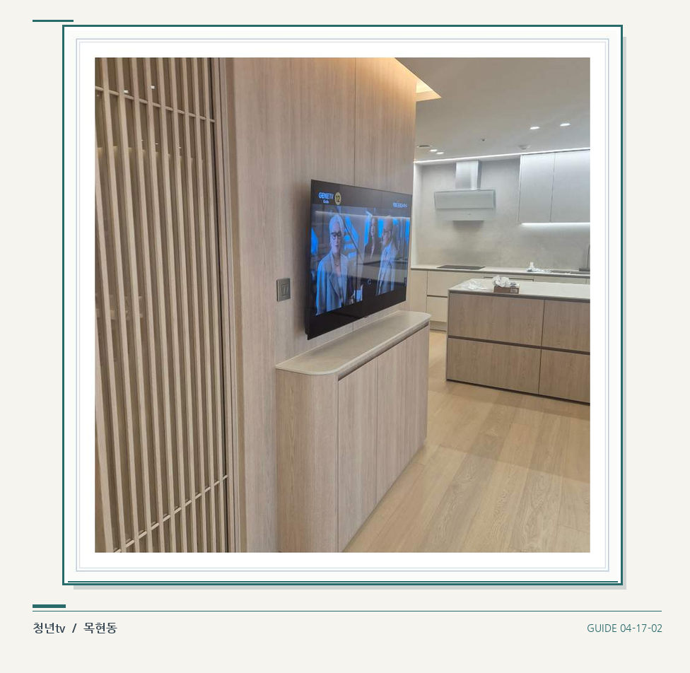 목재 칸막이 옆 TV 화면 · 청년tv 벽걸이TV 공간 참고 사진 17-2