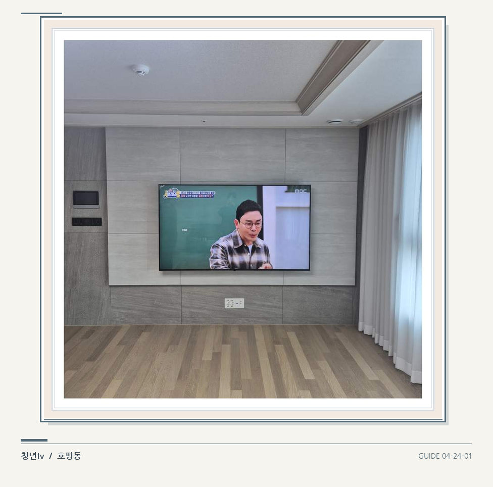 거실 전체 폭과 화면 정렬 · 청년tv 벽걸이TV 공간 참고 사진 24-1