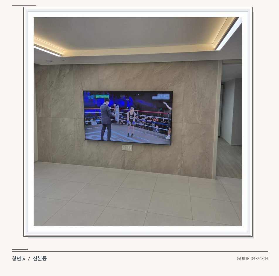 회색 패널 마감과 벽걸이 화면 · 청년tv 벽걸이TV 공간 참고 사진 24-3