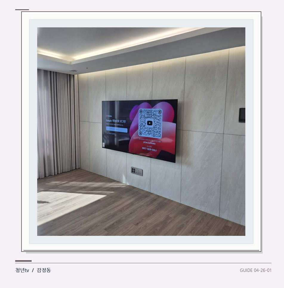 이음선이 있는 넓은 아트월 면 · 청년tv 벽걸이TV 공간 참고 사진 26-1