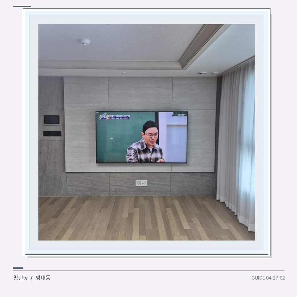 거실 전체 폭과 화면 정렬 · 청년tv 벽걸이TV 공간 참고 사진 27-2