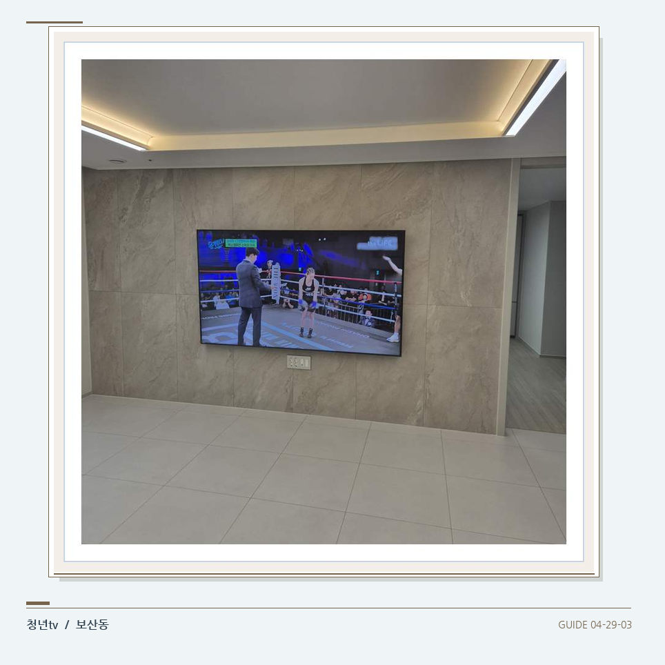 회색 패널 마감과 벽걸이 화면 · 청년tv 벽걸이TV 공간 참고 사진 29-3
