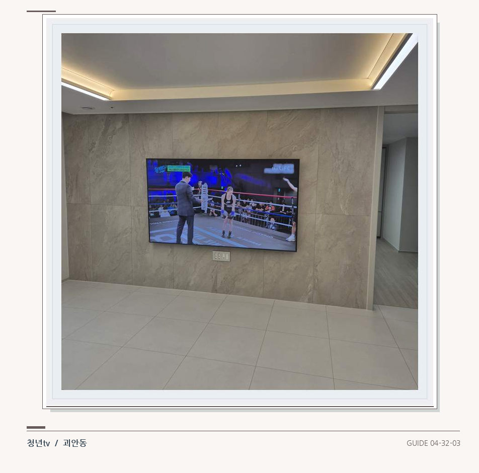 회색 패널 마감과 벽걸이 화면 · 청년tv 벽걸이TV 공간 참고 사진 32-3