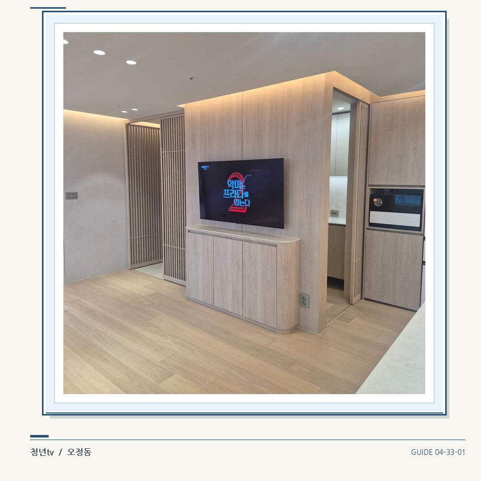 목재 마감과 화면 옆 통로 · 청년tv 벽걸이TV 공간 참고 사진 33-1