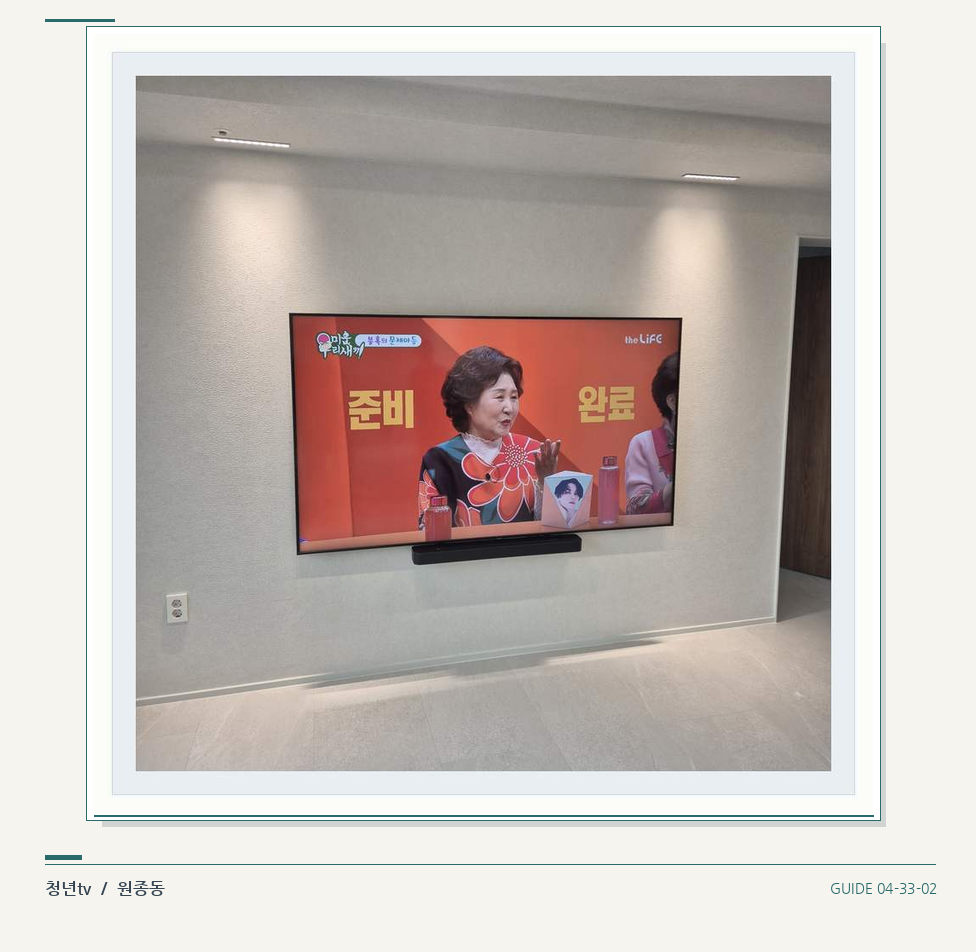 밝은 단색 벽면에 설치된 TV · 청년tv 벽걸이TV 공간 참고 사진 33-2