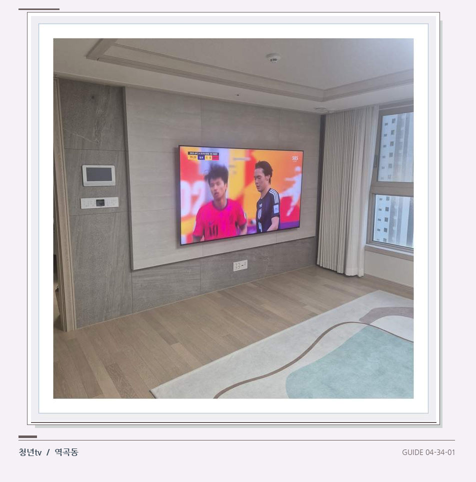 밝은 실내의 화면과 창가 거리 · 청년tv 벽걸이TV 공간 참고 사진 34-1