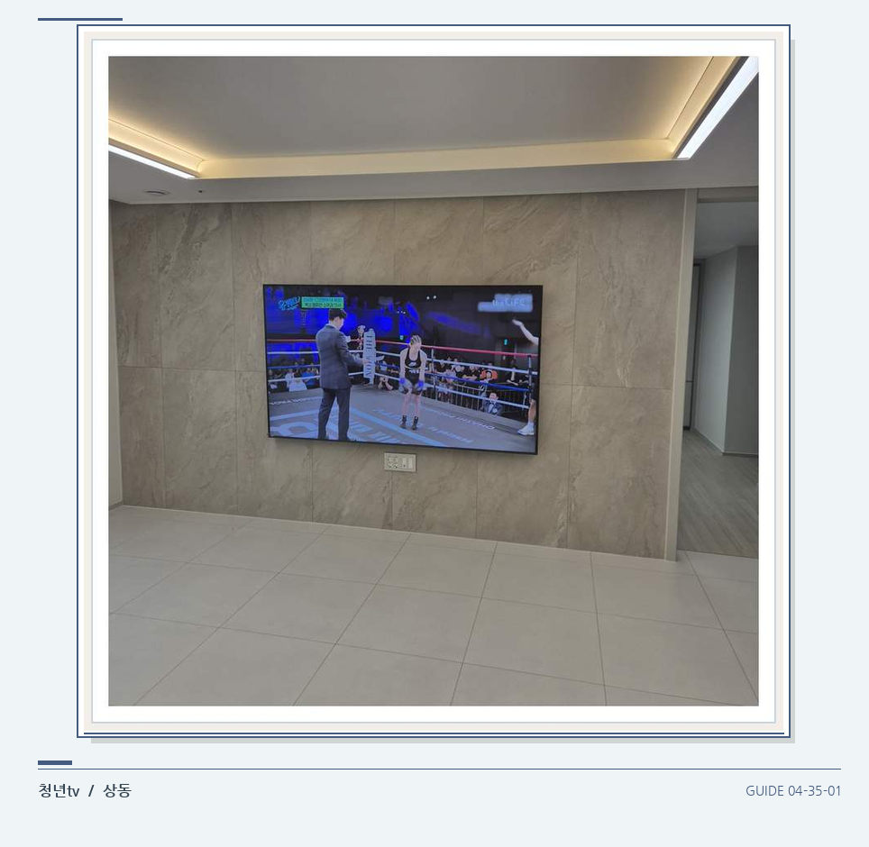 회색 패널 마감과 벽걸이 화면 · 청년tv 벽걸이TV 공간 참고 사진 35-1