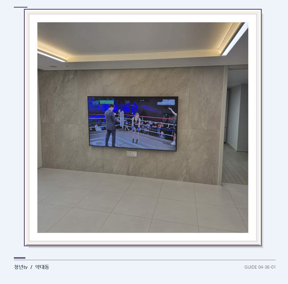 회색 패널 마감과 벽걸이 화면 · 청년tv 벽걸이TV 공간 참고 사진 36-1