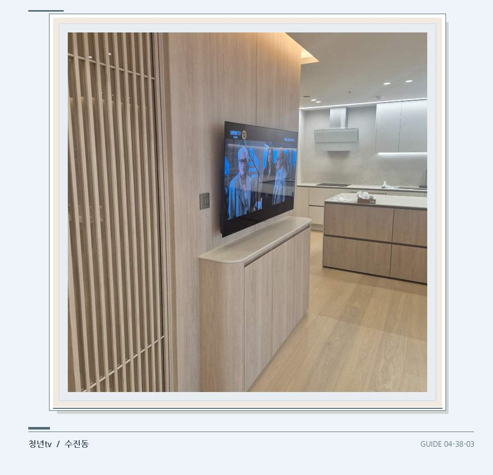 목재 칸막이 옆 TV 화면 · 청년tv 벽걸이TV 공간 참고 사진 38-3
