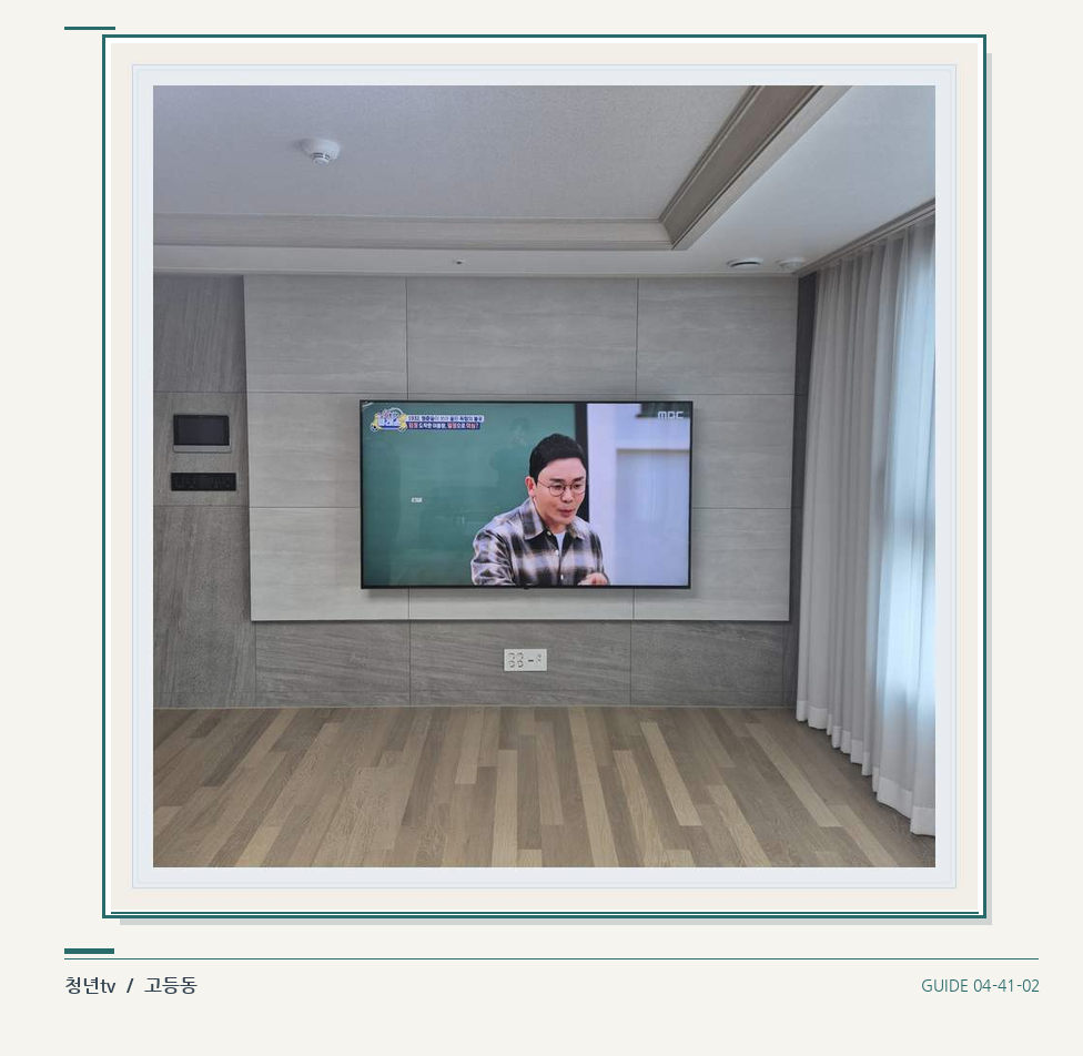거실 전체 폭과 화면 정렬 · 청년tv 벽걸이TV 공간 참고 사진 41-2