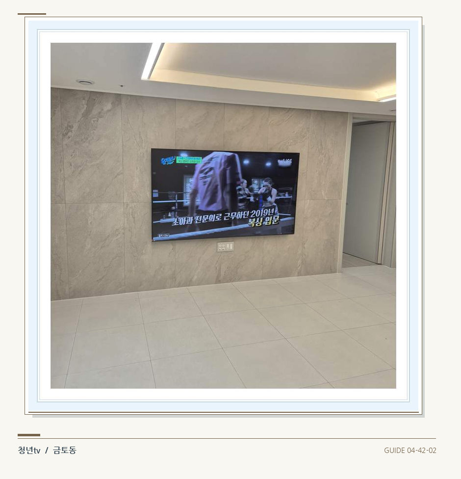 무늬가 있는 벽체 위 화면 배치 · 청년tv 벽걸이TV 공간 참고 사진 42-2