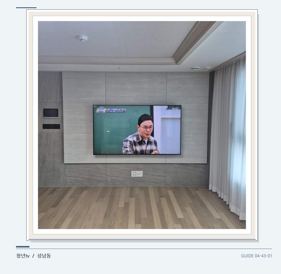 거실 전체 폭과 화면 정렬 · 청년tv 벽걸이TV 공간 참고 사진 43-1
