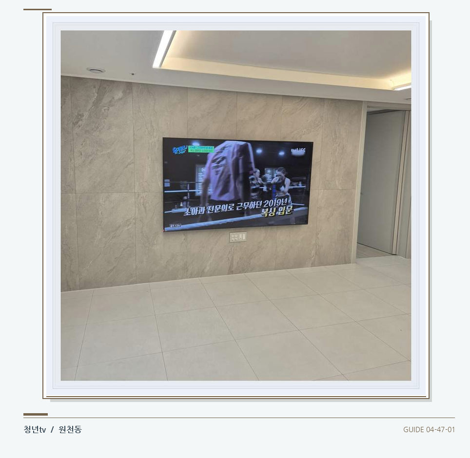 무늬가 있는 벽체 위 화면 배치 · 청년tv 벽걸이TV 공간 참고 사진 47-1