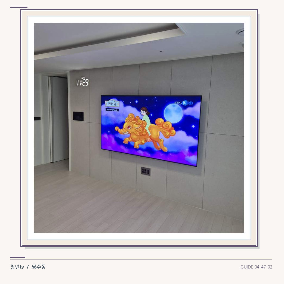 하단 여유를 둔 벽걸이 TV · 청년tv 벽걸이TV 공간 참고 사진 47-2
