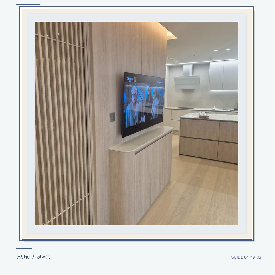 목재 칸막이 옆 TV 화면 · 청년tv 벽걸이TV 공간 참고 사진 49-3