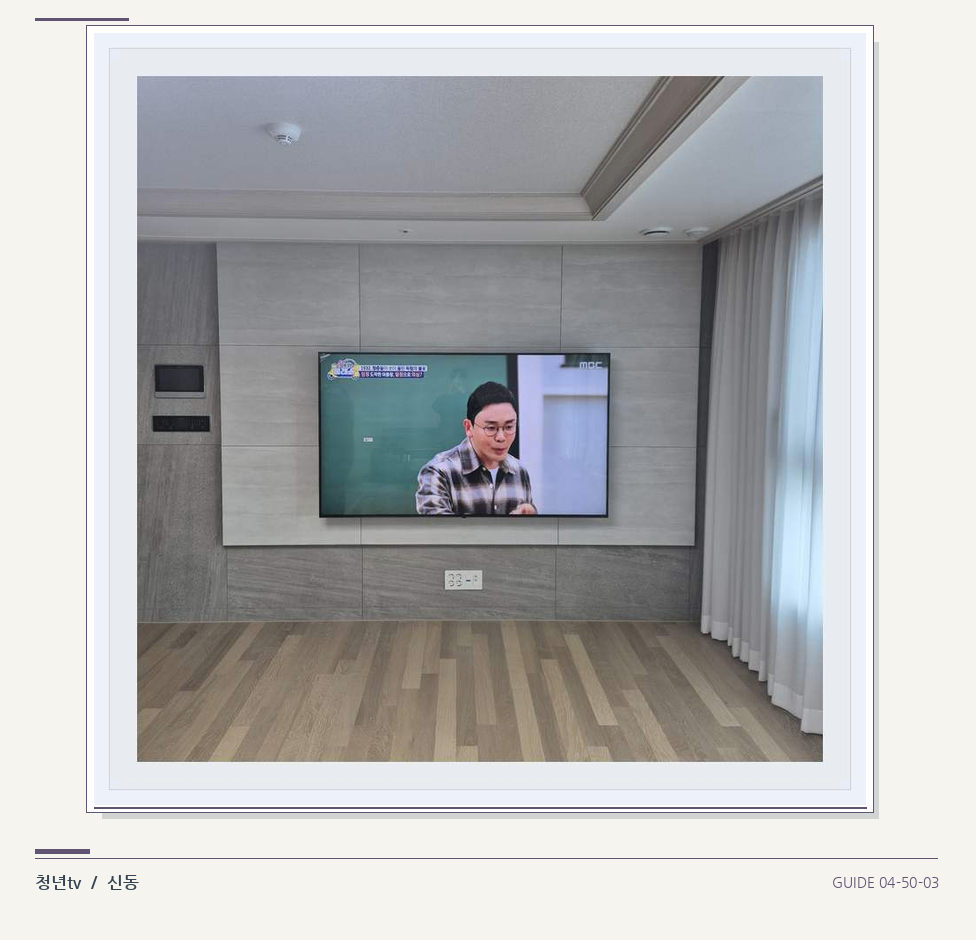 거실 전체 폭과 화면 정렬 · 청년tv 벽걸이TV 공간 참고 사진 50-3