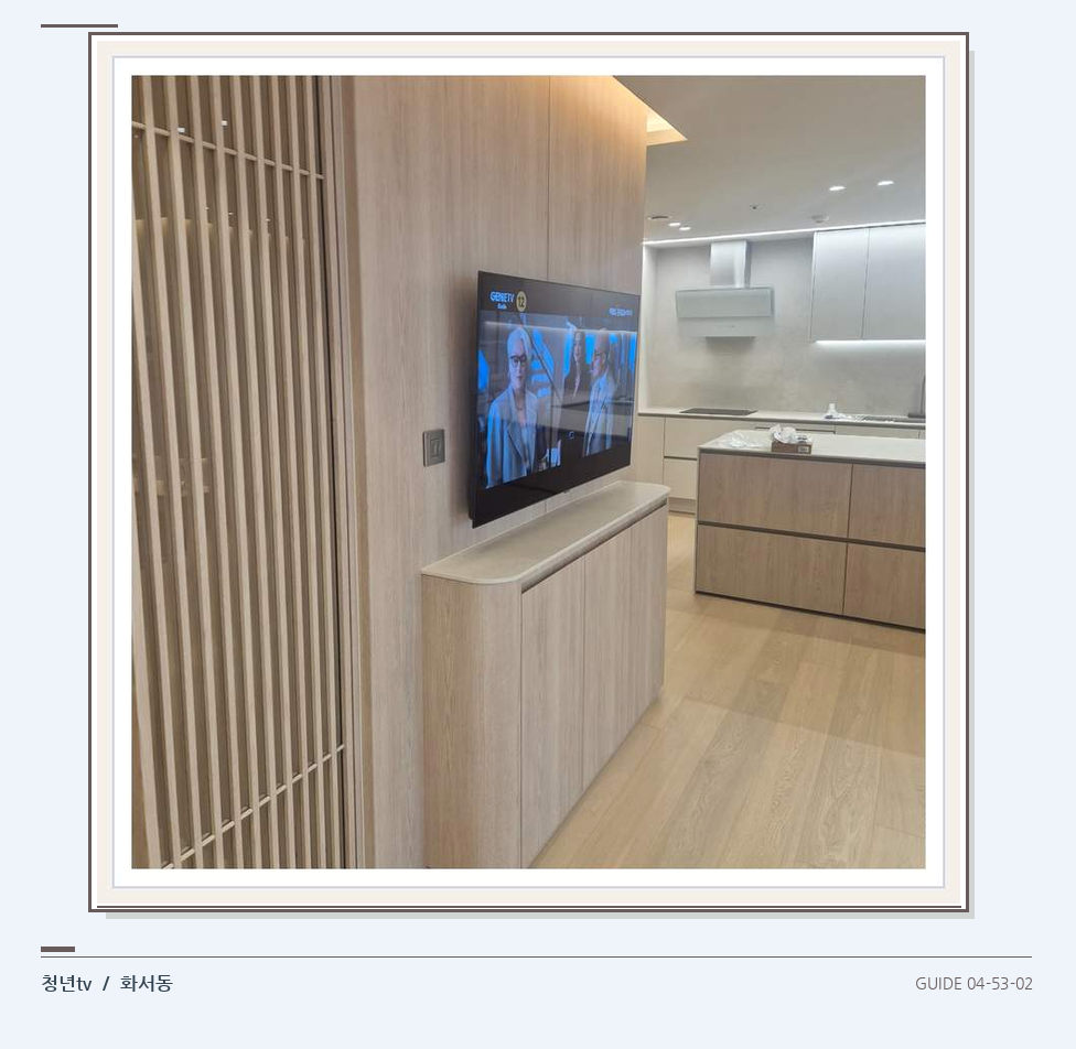 목재 칸막이 옆 TV 화면 · 청년tv 벽걸이TV 공간 참고 사진 53-2