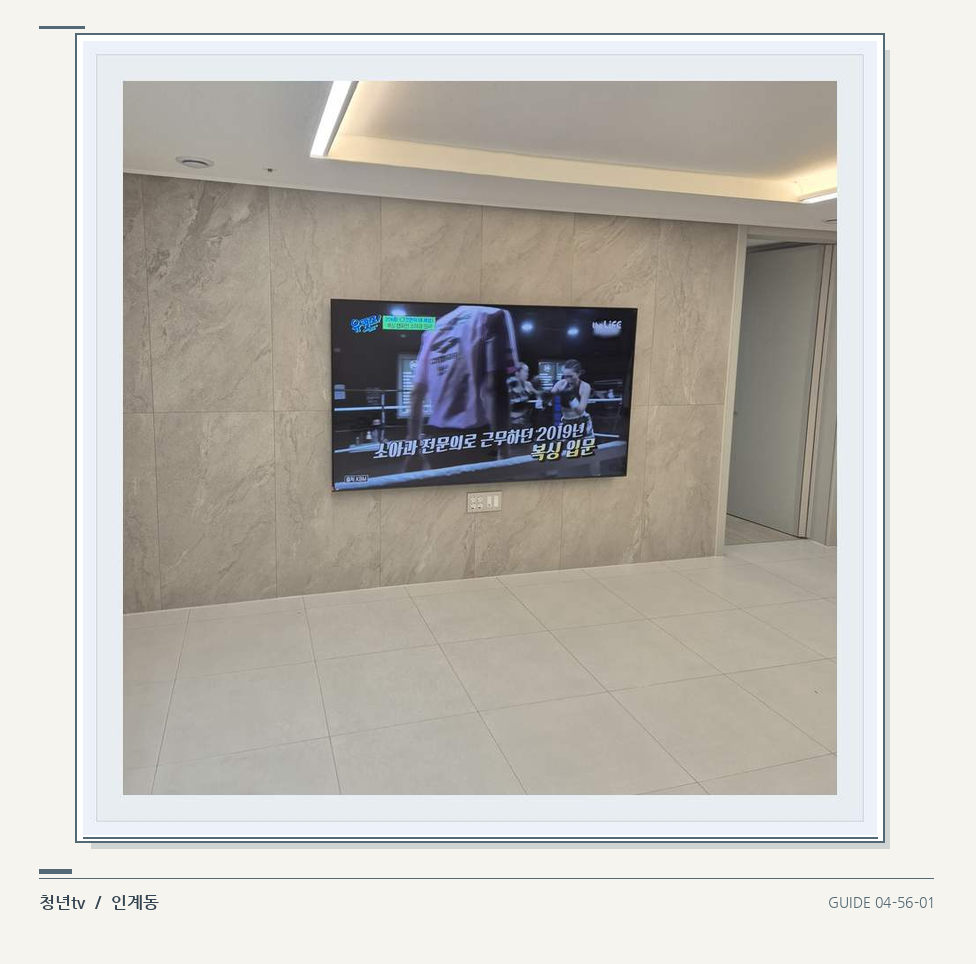 무늬가 있는 벽체 위 화면 배치 · 청년tv 벽걸이TV 공간 참고 사진 56-1