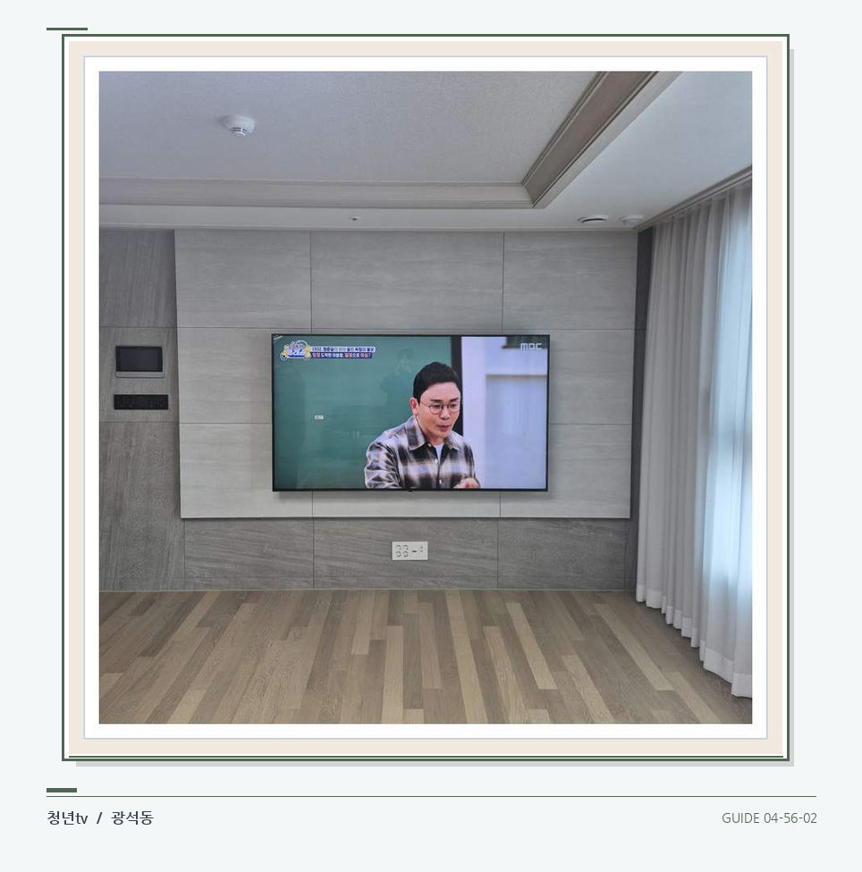 거실 전체 폭과 화면 정렬 · 청년tv 벽걸이TV 공간 참고 사진 56-2