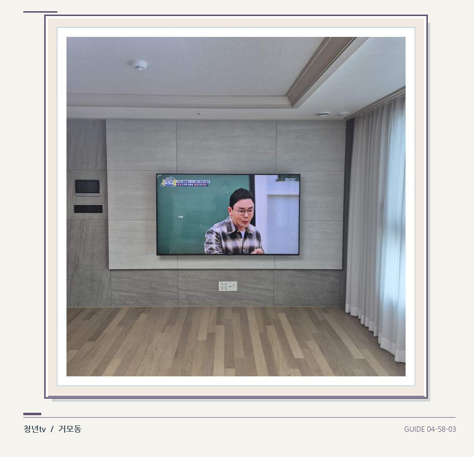 거실 전체 폭과 화면 정렬 · 청년tv 벽걸이TV 공간 참고 사진 58-3