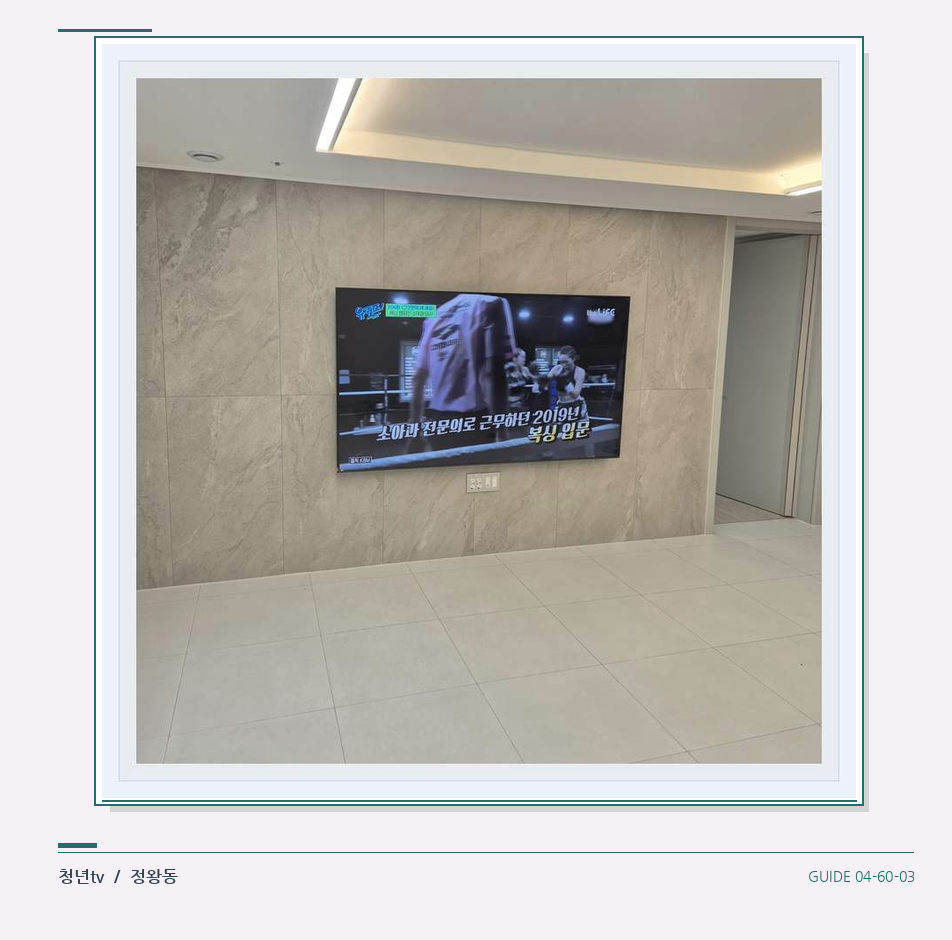 무늬가 있는 벽체 위 화면 배치 · 청년tv 벽걸이TV 공간 참고 사진 60-3