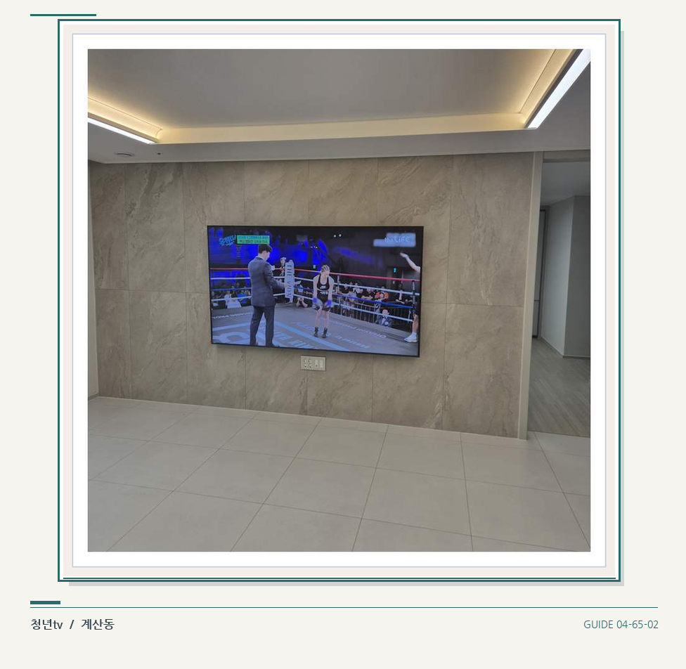 회색 패널 마감과 벽걸이 화면 · 청년tv 벽걸이TV 공간 참고 사진 65-2