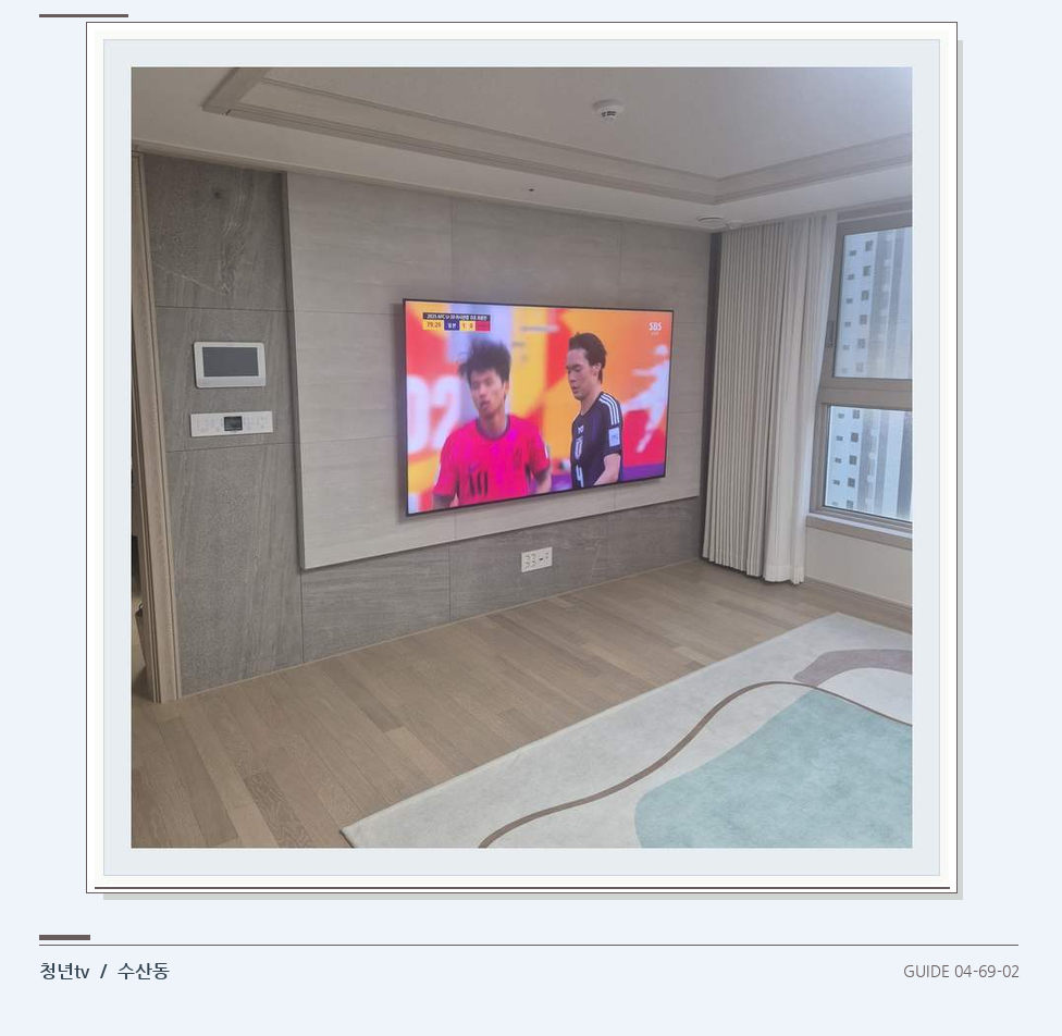 밝은 실내의 화면과 창가 거리 · 청년tv 벽걸이TV 공간 참고 사진 69-2