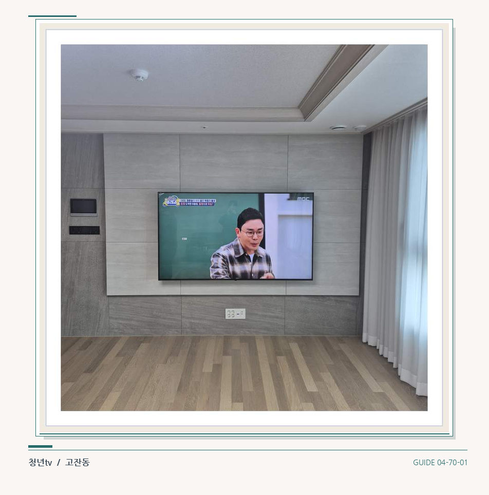 거실 전체 폭과 화면 정렬 · 청년tv 벽걸이TV 공간 참고 사진 70-1