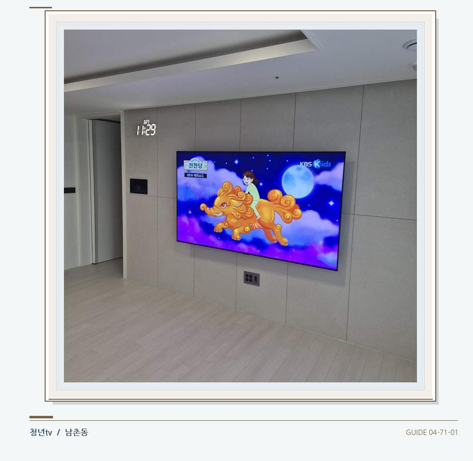 하단 여유를 둔 벽걸이 TV · 청년tv 벽걸이TV 공간 참고 사진 71-1