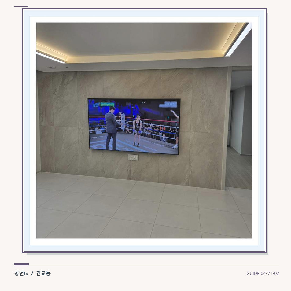 회색 패널 마감과 벽걸이 화면 · 청년tv 벽걸이TV 공간 참고 사진 71-2
